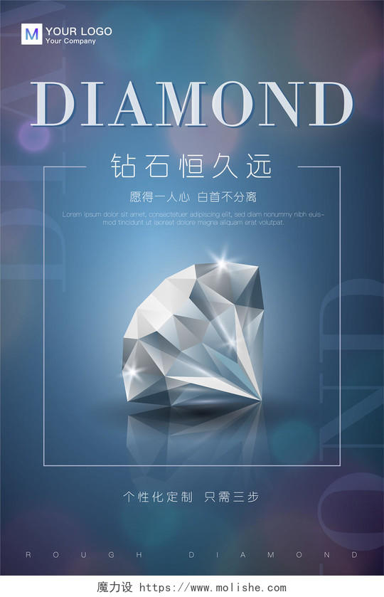 梦幻背景克拉钻石恒久远蓝色背景切割钻石促销海报